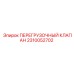 2310052702 ПЕРЕГРУЗОЧНЫЙ КЛАПАН Epiroc