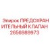 Клапан высокого давления для буровых станков
