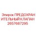 Предохранительный клапан 2657687295 для гидросистем Epiroc