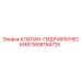 Гидравлический предохранительный клапан 2658154725 Epiroc