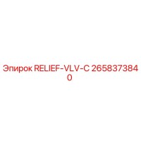 2658373840 RELIEF-VLV-C Epiroc