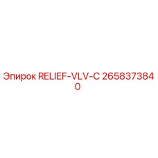 2658373840 RELIEF-VLV-C Epiroc