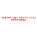 Разгрузочный клапан 40 бар артикул 3092634186 производитель Epiroc
