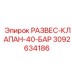Разгрузочный клапан 40 бар артикул 3092634186 производитель Epiroc