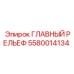 Клапан давления 5580014134 для техники Epiroc