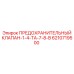 6210719500 ПРЕДОХРАНИТЕЛЬНЫЙ КЛАПАН-1-4-TA-7-8-B Epiroc
