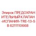 6211110668 ПРЕДОХРАНИТЕЛЬНЫЙ КЛАПАН-ИСПАНИЯ-TRE-13-5B Epiroc