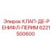 Гидравлический клапан КЛАП-ДЕ-РЕНИФЛ-ПЕРИМ 6221500600 производитель Epiroc