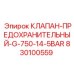 Оригинальный гидравлический клапан Epiroc 830100559 для бурового оборудования
