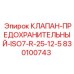 Гидроклапан Epiroc арт.830100743 стандарта ISO7-R-25 для буровых машин