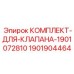 Ремкомплект гидравлического клапана для буровой техники Epiroc