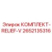 Комплект рельефного клапана V для буровых установок Epiroc