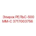 3717003756 РЕЛЬС-500ММ-С Epiroc