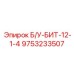 Восстановленный БИТ-12-1-4 производства Epiroc 9753233507