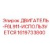 Фото двигателя F6L911 арт.1619733800 восстановленный Epiroc