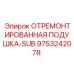 ОТРЕМОНТИРОВАННАЯ ПОДУШКА-SUB 9753242078 бурового оборудования