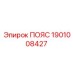 Оригинальный пояс Эпирок 1901008427 в упаковке