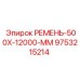 Профессиональный ремень для буровой техники Epiroc 500x12000 мм