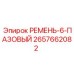 Поликлиновой ремень 2657662082 Epiroc