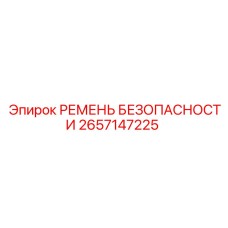 Промышленный ремень безопасности с карабином