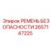 Промышленный ремень безопасности с карабином