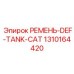 1310164420 РЕМЕНЬ-DEF-TANK-CAT Epiroc