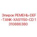 1310886380 РЕМЕНЬ-DEF-TANK-XAS1150-CD Epiroc