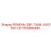 1310886480 РЕМЕНЬ-DEF-TANK-XAS1150-CD Epiroc