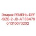 1310073202 РЕМЕНЬ-DPF-SIZE-2-JD-AT384790 Epiroc