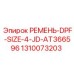 1310073203 РЕМЕНЬ-DPF-SIZE-4-JD-AT366596 Epiroc