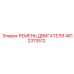4812313512 РЕМЕНЬ ДВИГАТЕЛЯ Epiroc