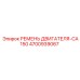 4700939067 РЕМЕНЬ ДВИГАТЕЛЯ-CA150 Epiroc