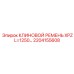 Ремень 2204155608 для буровых станков Epiroc длиной 1250 мм