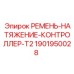Фото контроллера T2 1901950028 для систем натяжения Epiroc