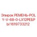 Фото поликлинового ремня Epiroc артикул 1619733212