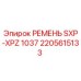 Ремень привода SXP-XPZ 1037 Epiroc арт.2205615133