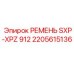 Полиуретановый ремень SXP-XPZ 912 Epiroc 2205615136
