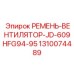 1310074489 РЕМЕНЬ-ВЕНТИЛЯТОР-JD-609HFG94-95 Epiroc