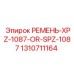 Ремень двойного профиля 1310711164 для бурового оборудования