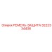 Ремень-защита для техники Epiroc 3222334408