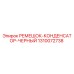 1310072738 РЕМЕШОК-КОНДЕНСАТОР-ЧЕРНЫЙ Epiroc