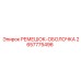 2657775496 РЕМЕШОК-ОБОЛОЧКА Epiroc