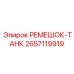2657119919 РЕМЕШОК-ТАНК Epiroc