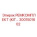 3001501602 РЕМКОМПЛЕКТ (KIT) Epiroc