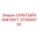 Комплект уплотнений Epiroc арт.3176569700 для гидроцилиндров