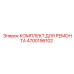 Ремкомплект Epiroc артикул 4700196102 для пневмосистем