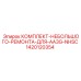 Фото ремонтного набора 1420120354 для буровых установок