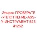 Комплект уплотнений для перфораторов Epiroc арт.52341252