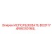 Фото комплекта BG30184L для буровой техники