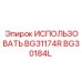 Фото комплекта BG30184L для буровой техники